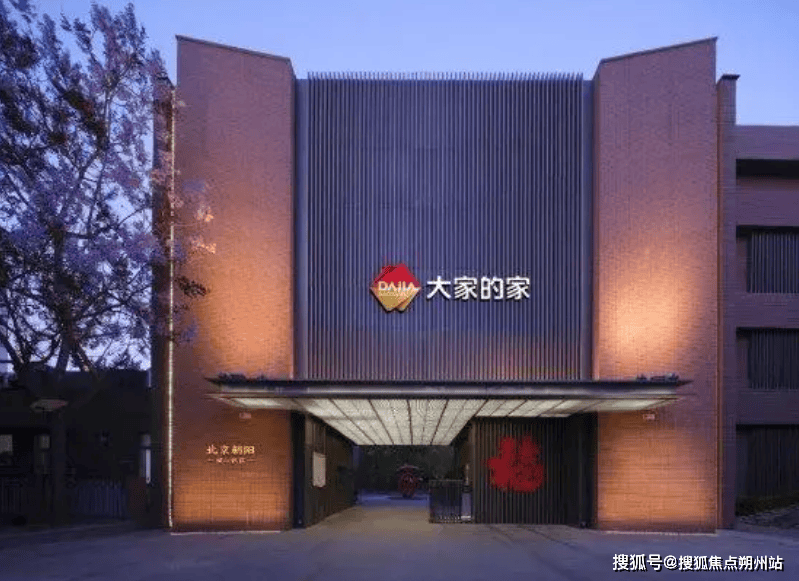 大家的家北京朝阳城心社区2024年地址位置、联系电话、价格一览_老年人_服务_生活