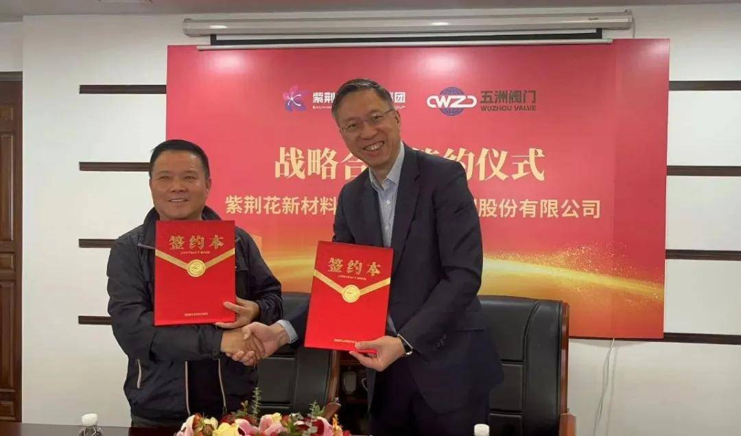 涂工业丨紫荆花与温州阀门巨头达成工业防腐涂料战略合作