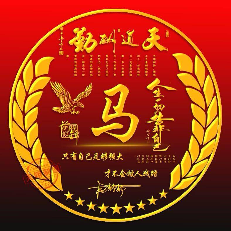 你该换个微信头像了,2025天道酬勤高清励志签名头像,请查收带走