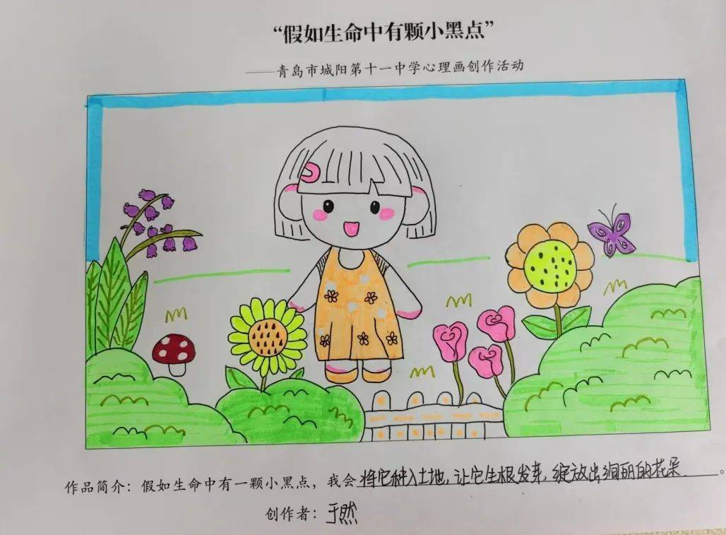 城阳十一中生命教育主题活动