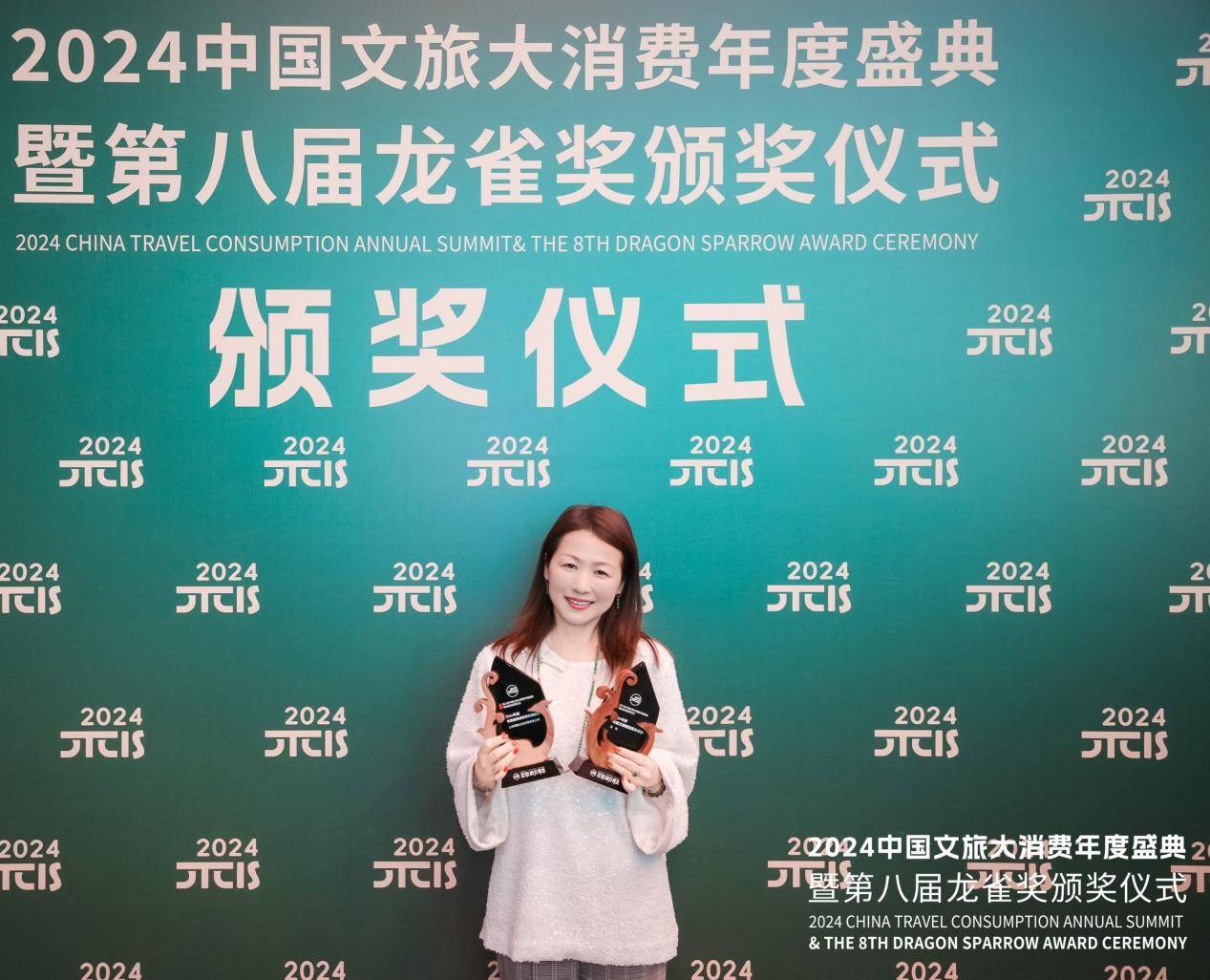 琦凰文化获“2024年度最具成长性文旅集团”创始人黄莺获“文旅新锐青年领袖”_龙雀奖_中国_馆藏
