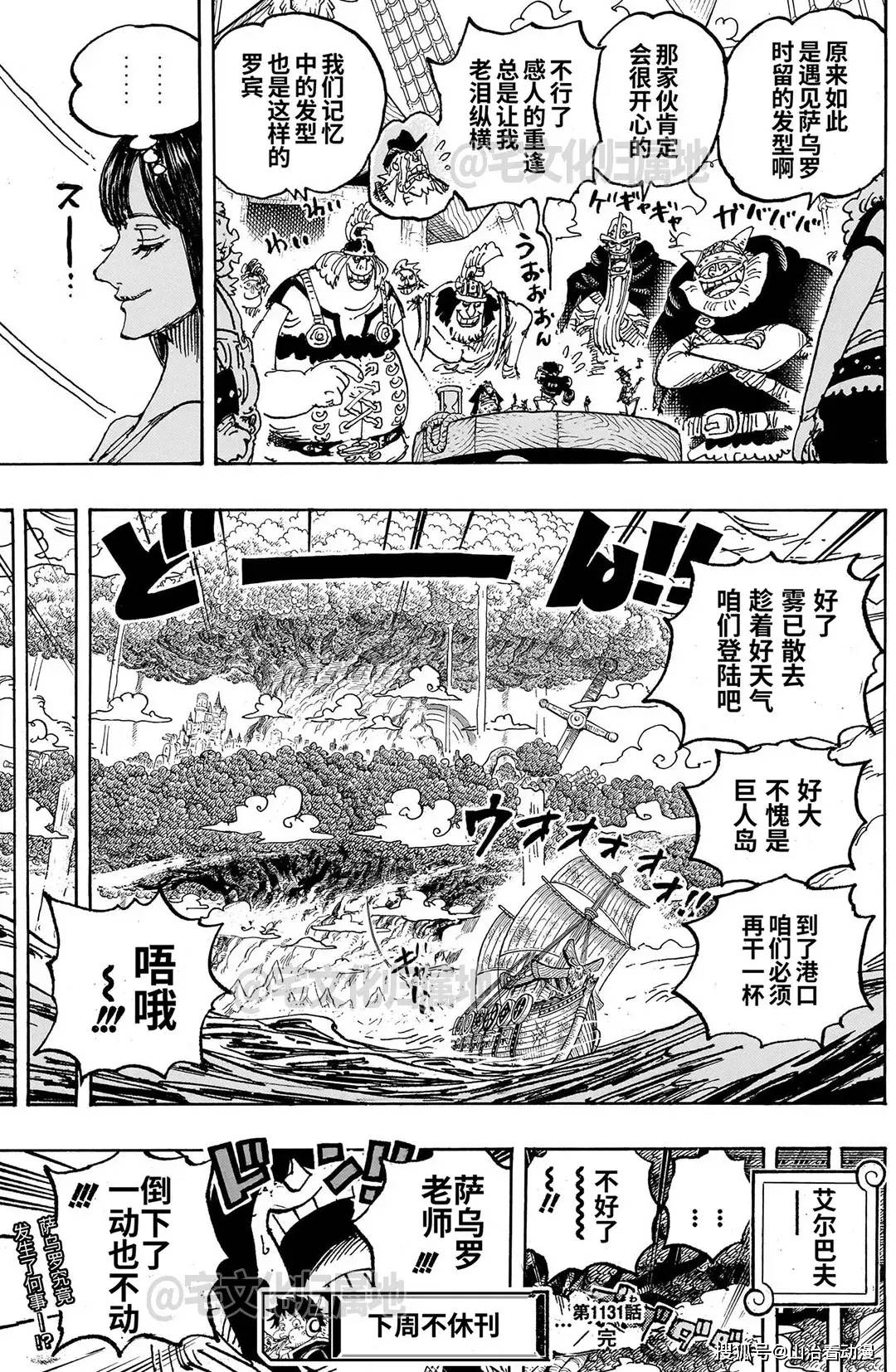 海贼王1132话情报:炸裂,萨乌罗被神秘人偷袭,战国激战黑胡子