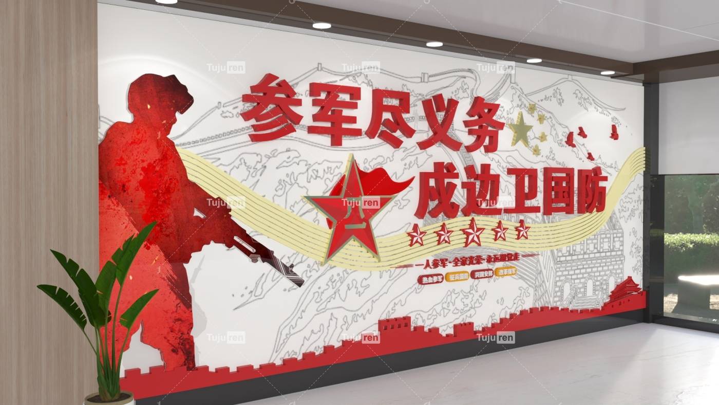 参军尽义务戍边卫国防文化墙下载