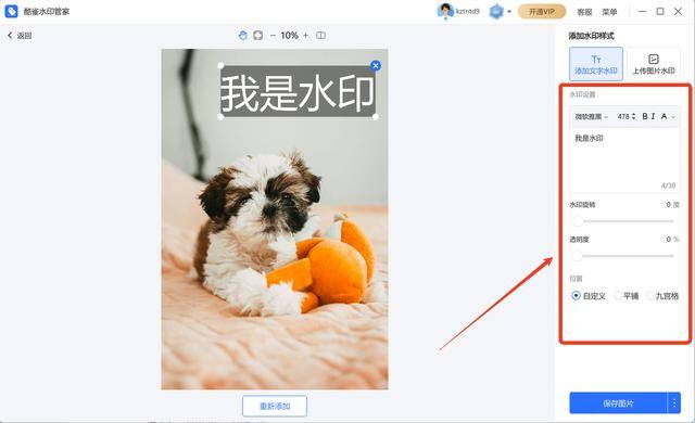 如何加水印在图片上面?3种简单有效的水印添加方法