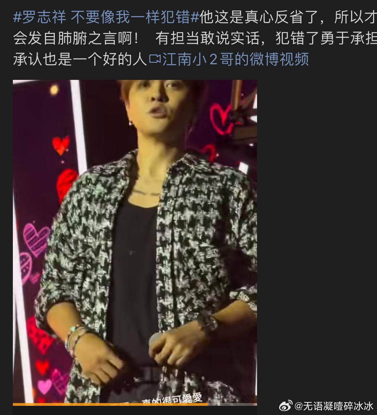 罗志祥自曝犯错背后的真相,网友热议:他真敢教训年轻人!