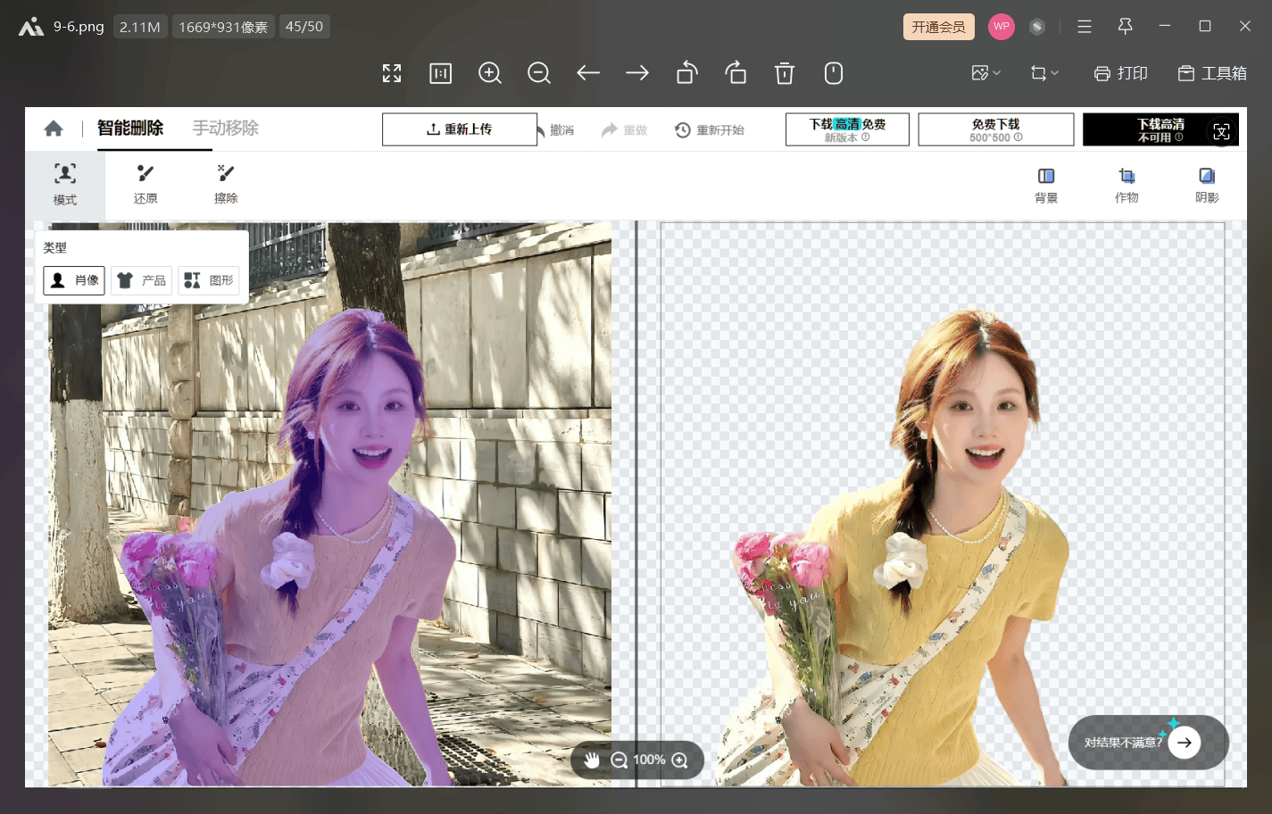 3,使用页面右侧的"remove background"功能,等待系统自动完成抠