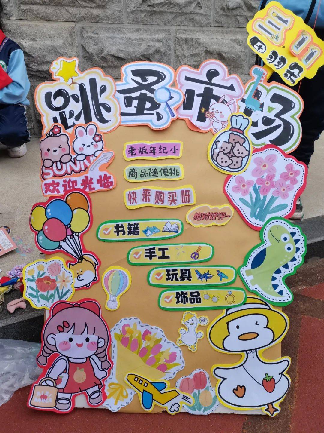 一幅幅充满创意的海报,一句句热情洋溢的标语,一张张五彩缤纷的展板