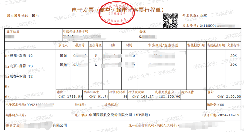—财务部关于机票电子行程单报销的通知.docx