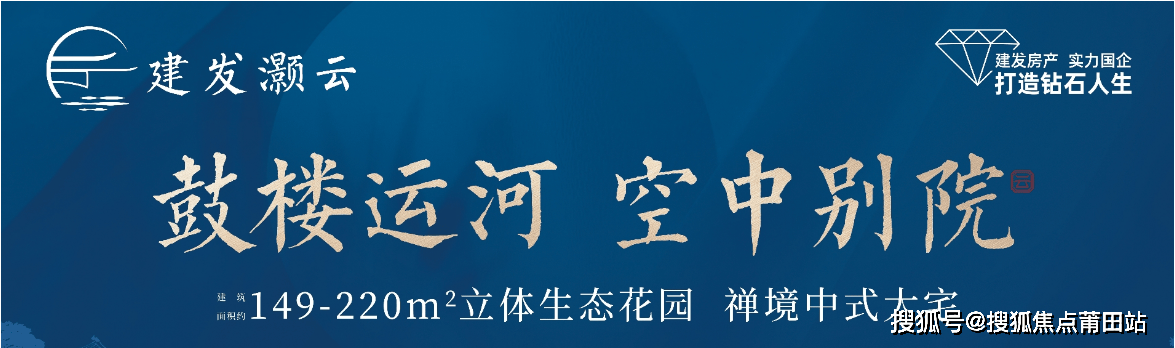 首页——福州【建发·灏云】售楼处地址丨电话丨欢迎咨询!_手机搜狐网