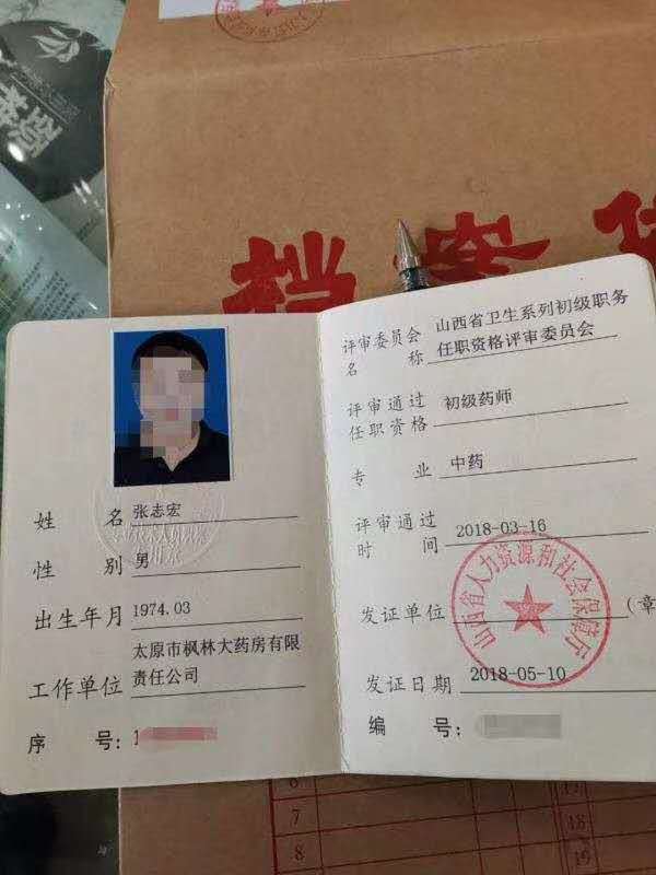 中级工程师证书照片图片