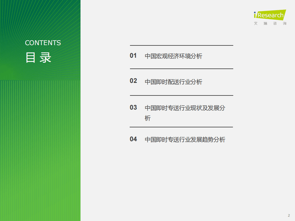 2024年中国即时专送行业研究报告