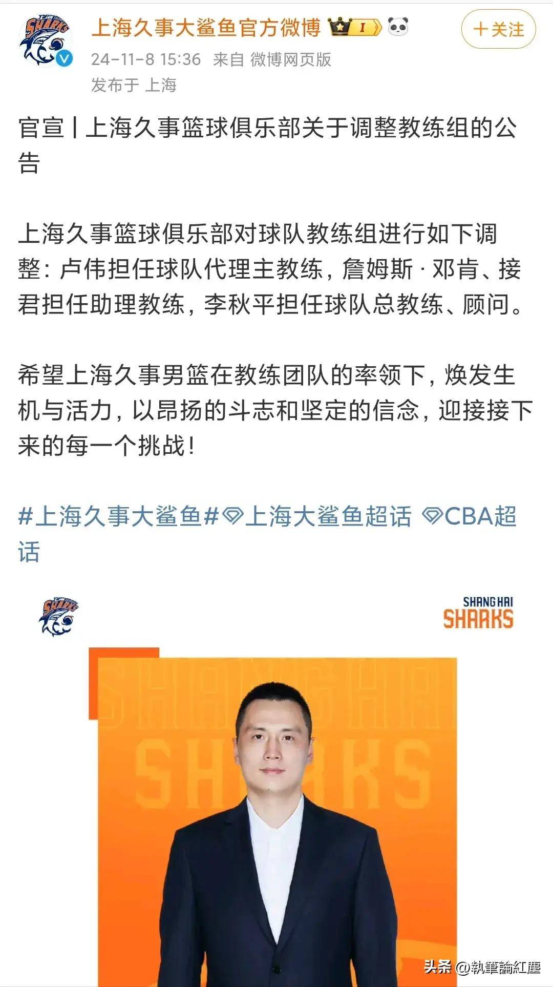 由卢伟担任上海队的代理主教练一职,邓肯,接君担任球队的助理教练
