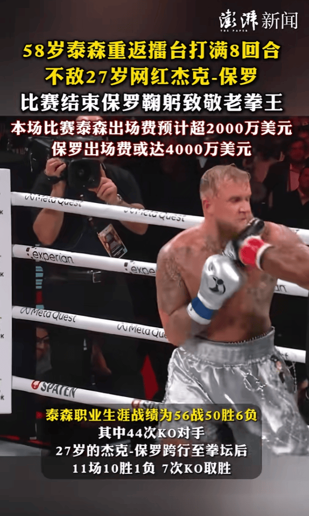 泰森不敌保罗,打满8回合咬拳套撒气,最后10秒保罗鞠躬致敬_比赛_拳击