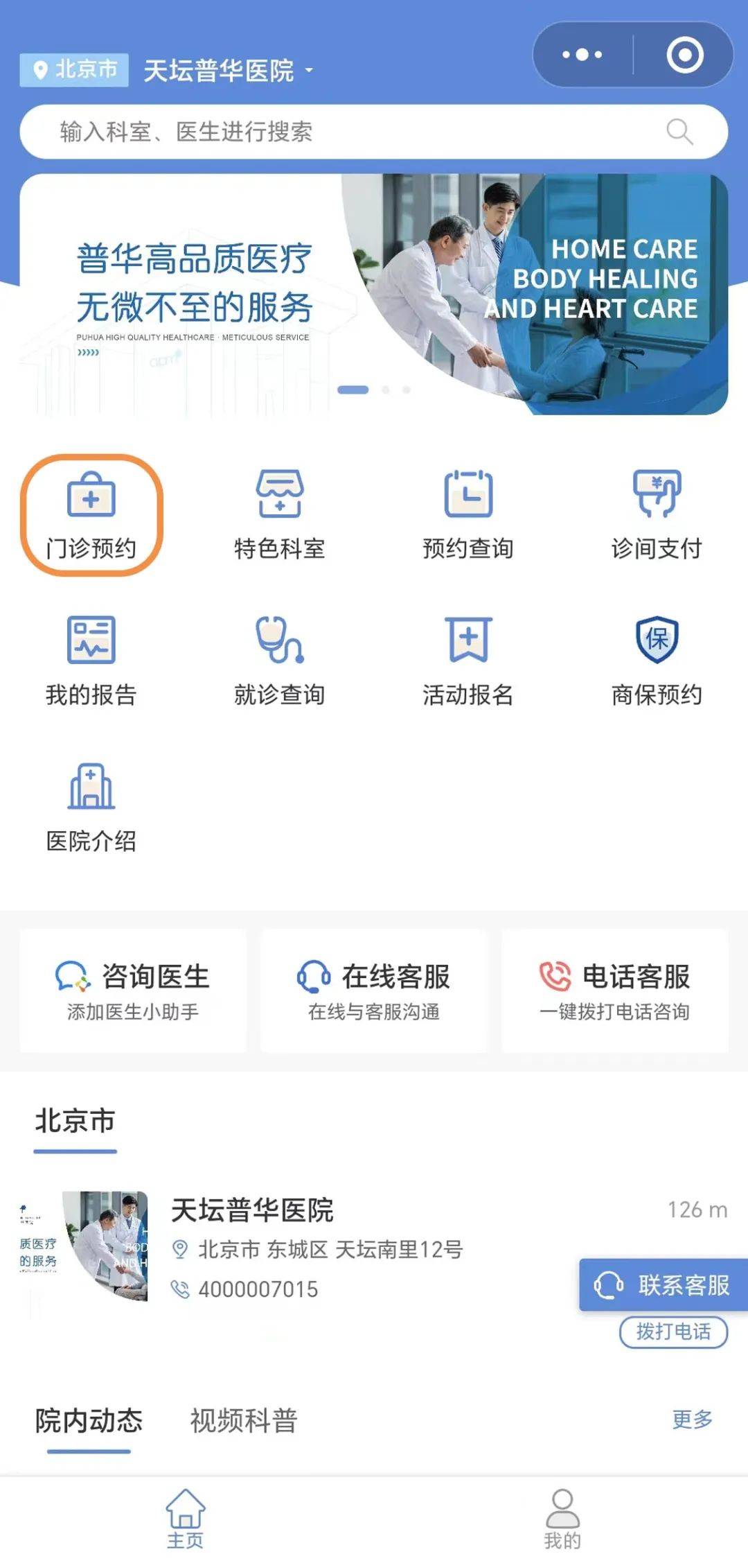 北京三甲医院挂号费医保承担多少，北京三甲医院挂号app