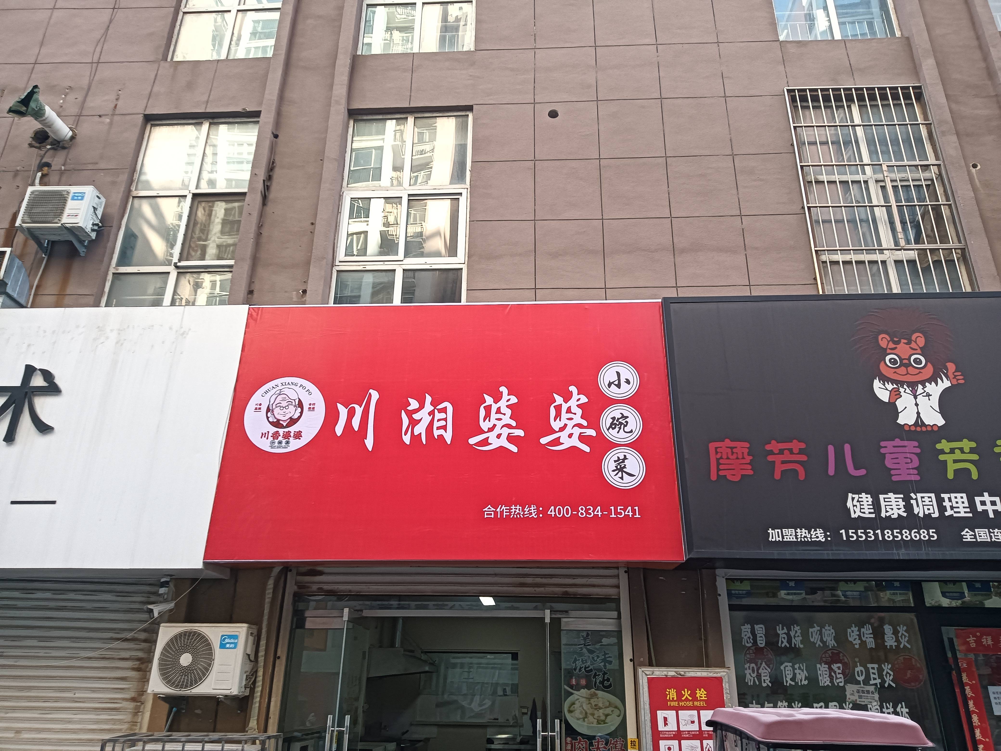 加盟川湘婆婆小碗菜不仅可以享受到总部的全方位扶持和培训,还能够