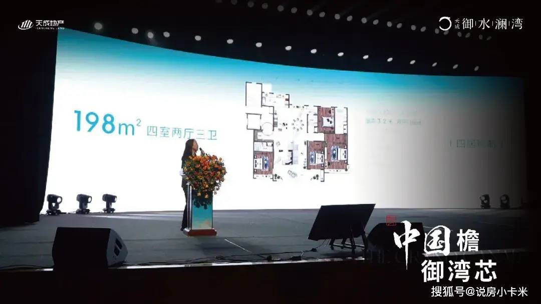 中国檐 御湾芯|天成·御水澜湾产品发布会盛大举办,圆满成功!