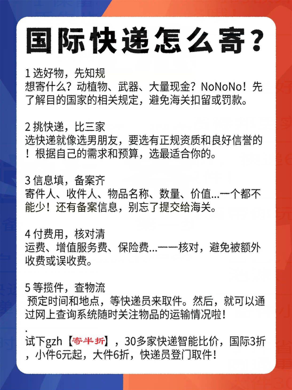 怎样买东西寄到国外最便宜