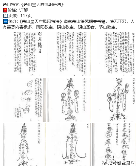 阴山老祖符咒图片