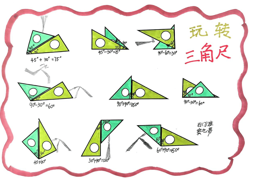 两个三角尺拼钝角图片图片