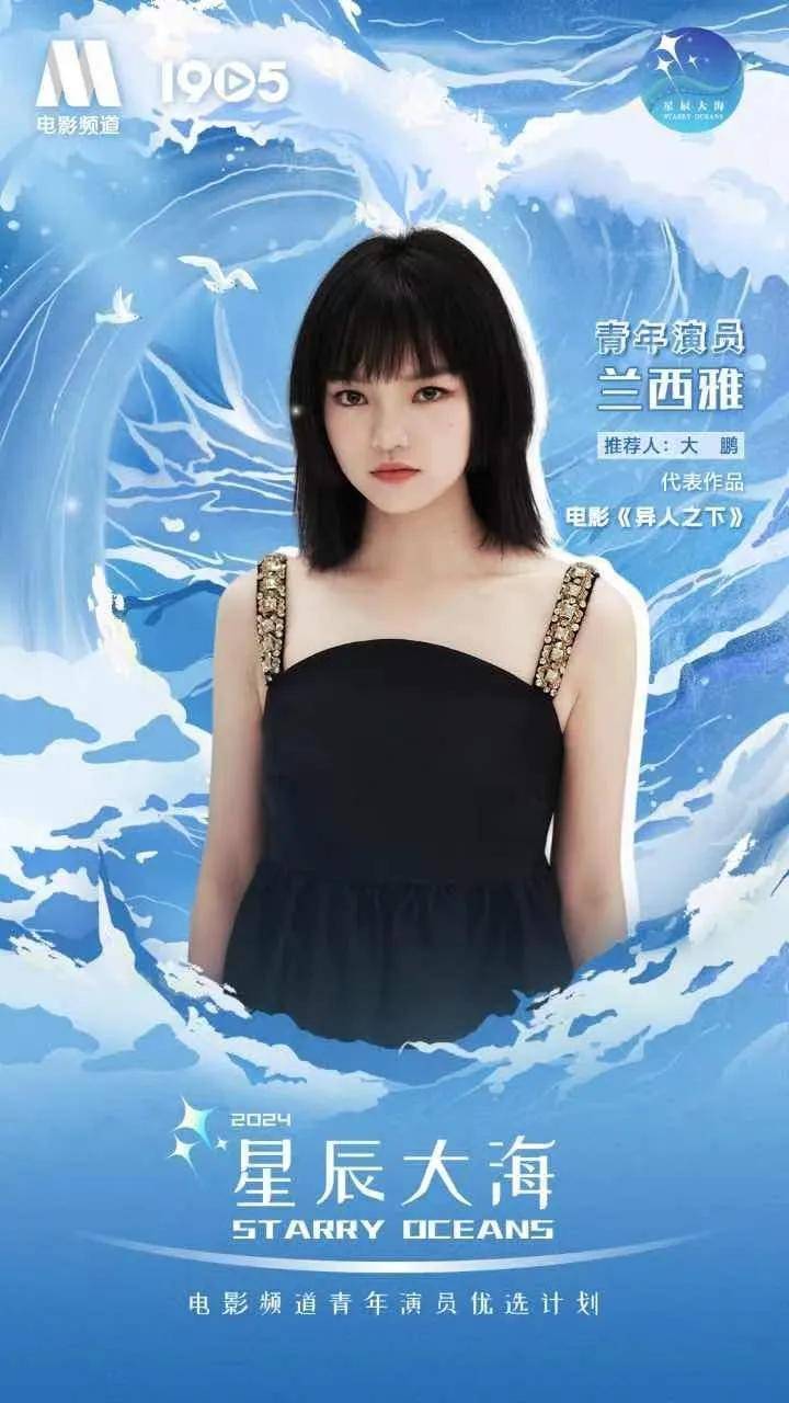 恩施籍演员入选"星辰大海"计划!