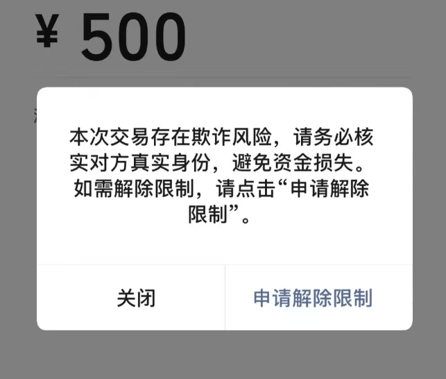 微信转账时出现这行字,万万不要输入密码,谨防钱财被骗