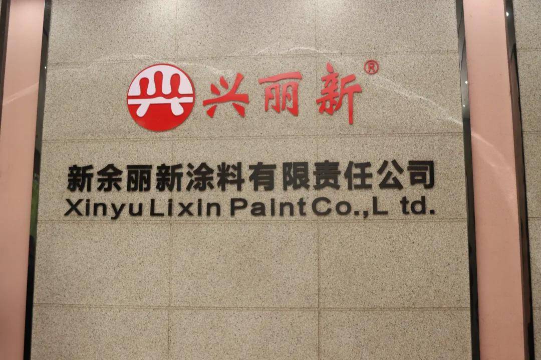 涂赋能丨“新质赋能”走进江西丽新，为未来鼓劲