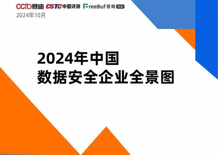 实力上榜！北卡入选《2024年中国数据安全企业全景图》