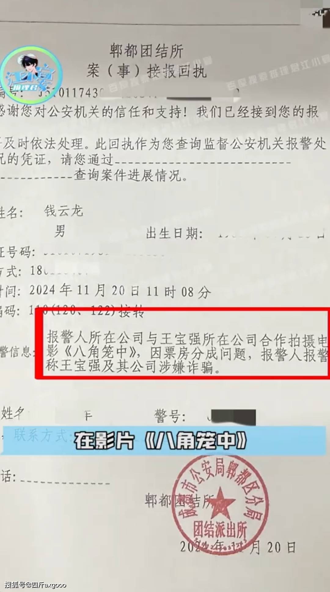 曝王宝强涉嫌欺诈,金额高达一个亿,当事人已报案:他翻脸不认账