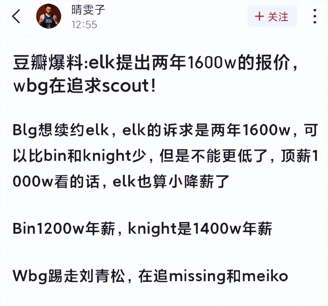 LPL现役最好AD真不贵 ELK要两年1600万合同 网友 BLG签约有变