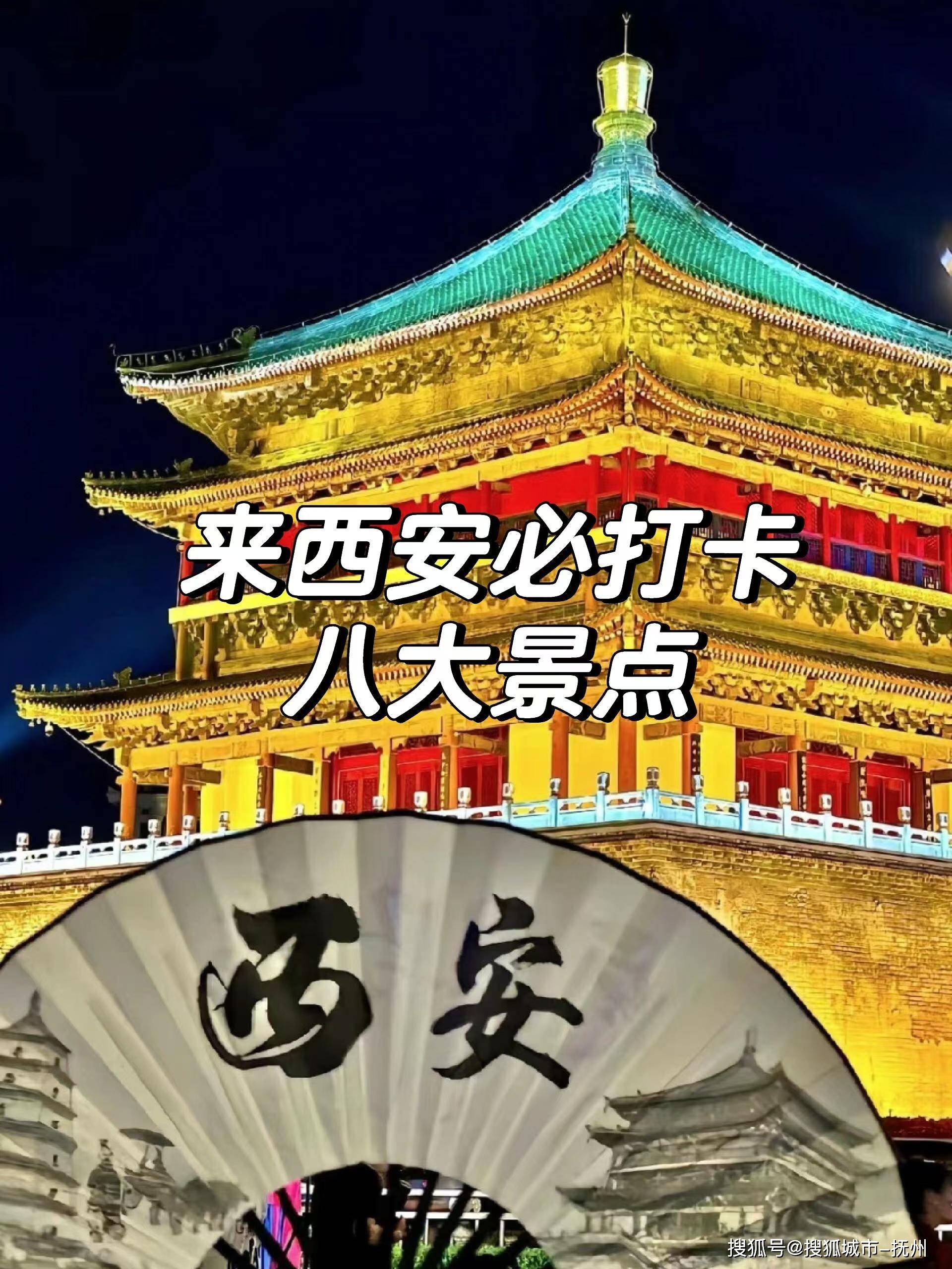 西安十大文化特色图片