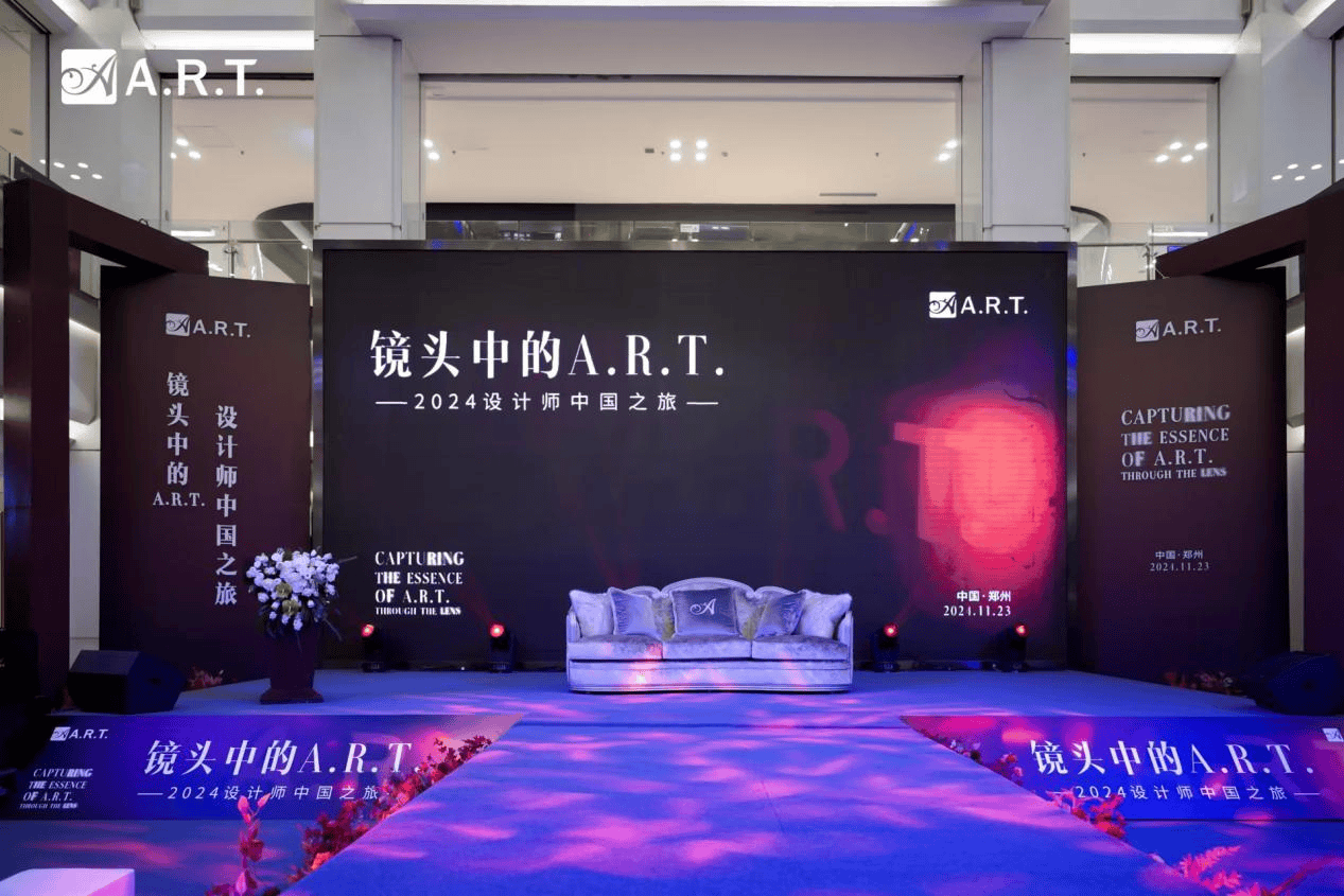A.R.T.设计师中国之旅|美学传承,创意赋能,引领家居艺术新篇章_活动_设计的_品牌