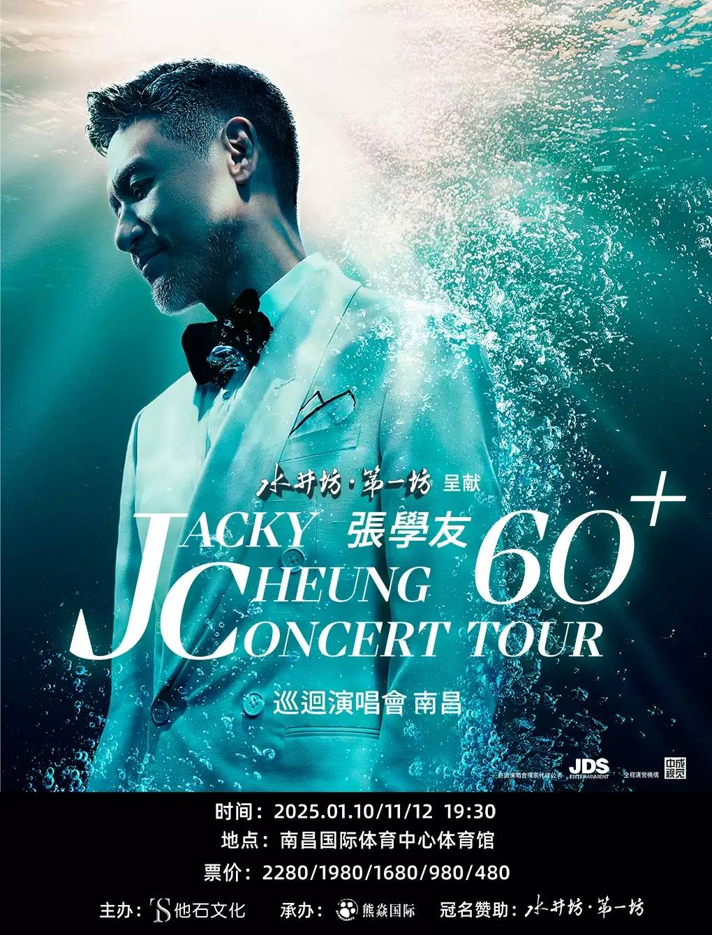 【南昌】张学友60 巡回演唱会