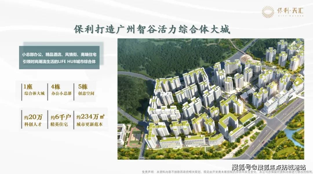 保利天汇(售楼处)-保利天汇首页网站丨保利天汇欢迎您丨保利天汇营销中心电话丨保利天汇售楼部定位丨楼盘详情_在线_项目_天河