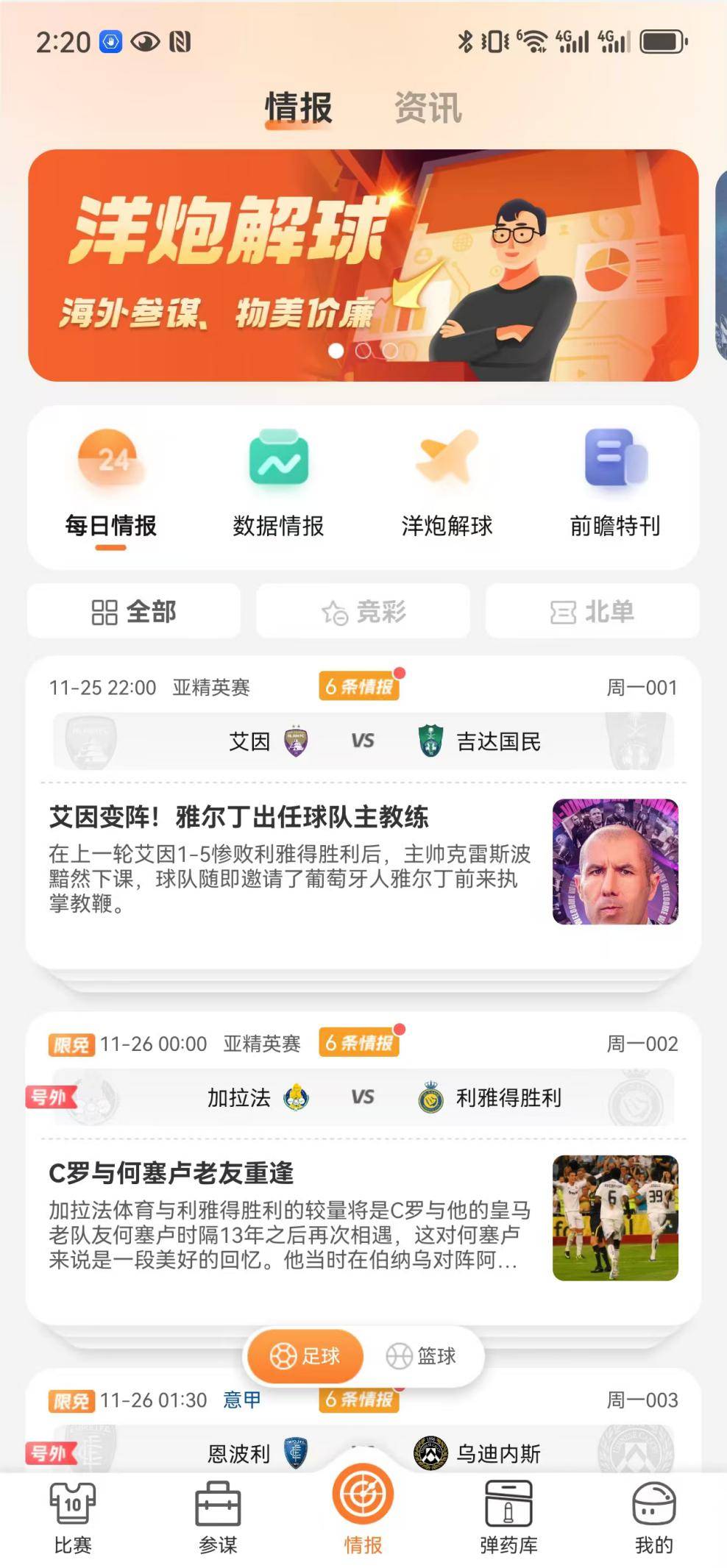 足球资讯比较全面的app(足球资讯app排行2019)