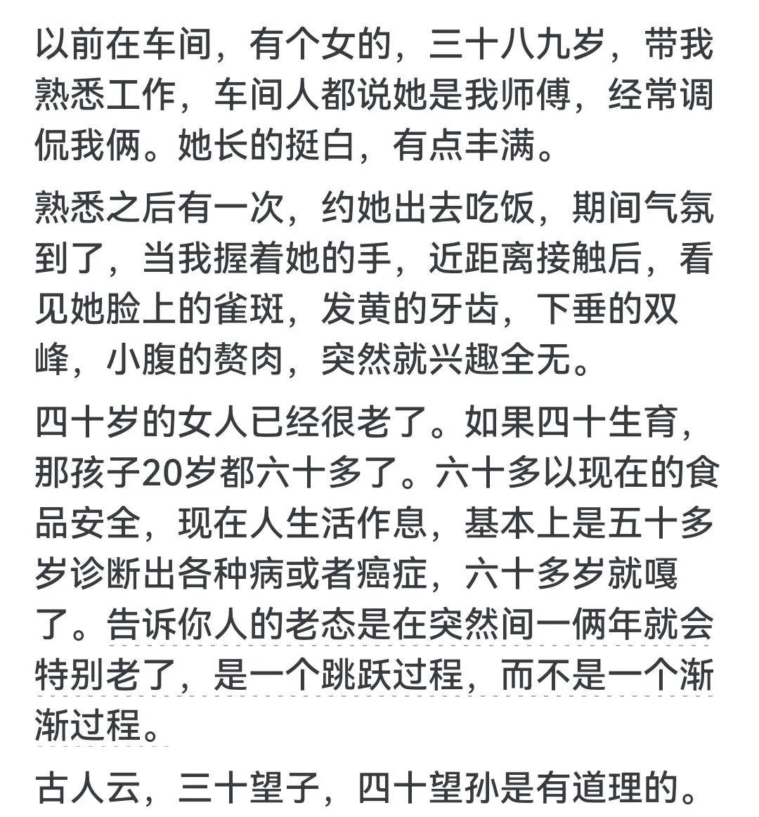 四十岁的女人已经很老了吗?网友评论引起万千共鸣