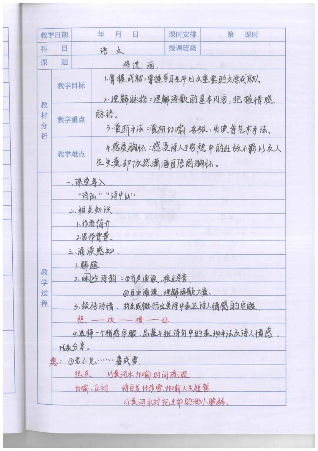 高中地理听课记录本(高中地理听课记录模板)  第1张