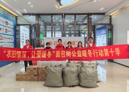新城控股集团苏州吴江吾悦广场丨“暖冬行动”冬衣募捐公益活动，衣旧情深，传递温情