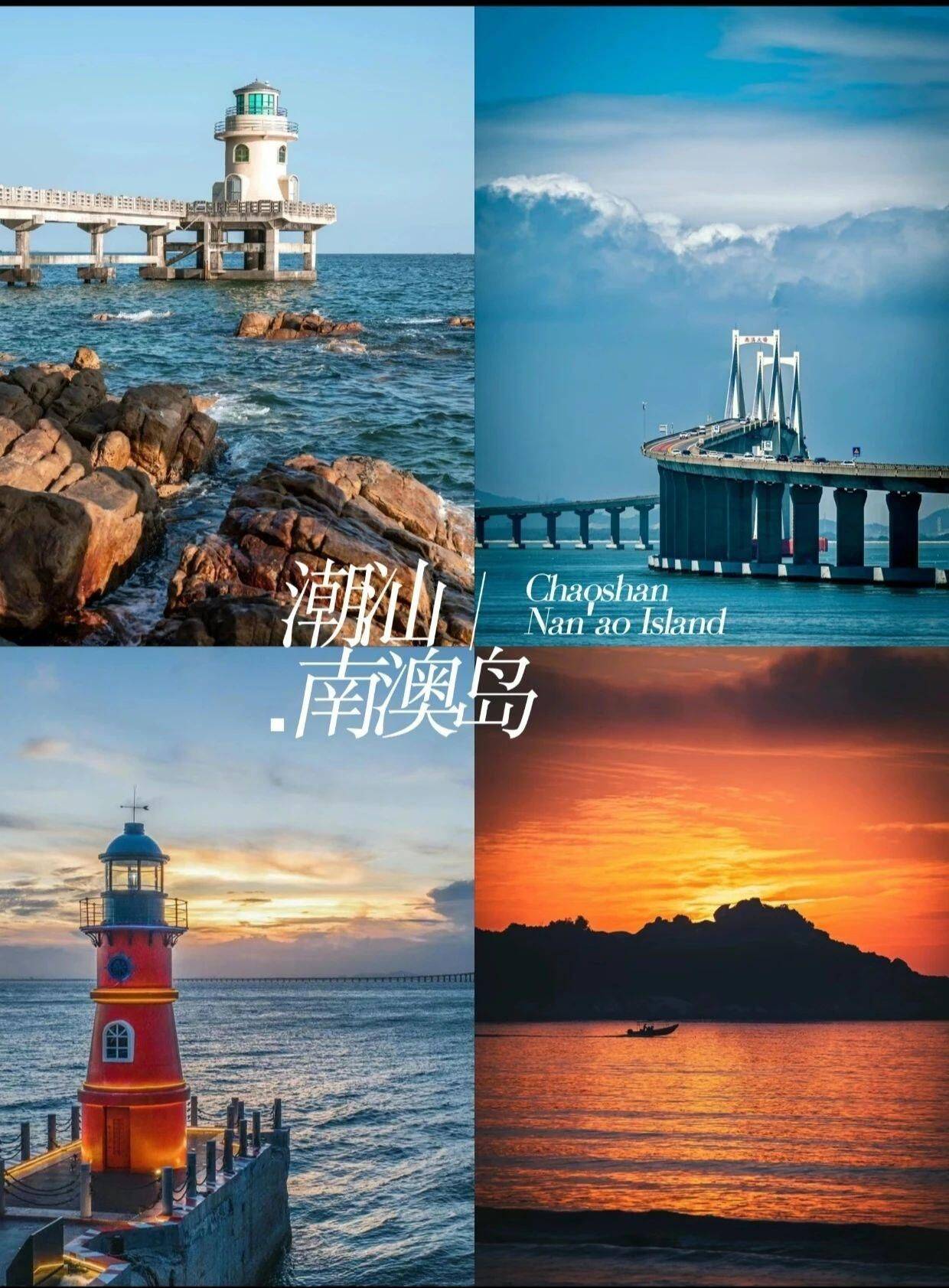 潮汕5日游攻略,南澳岛纯玩五天的旅游行程,自由行全攻略
