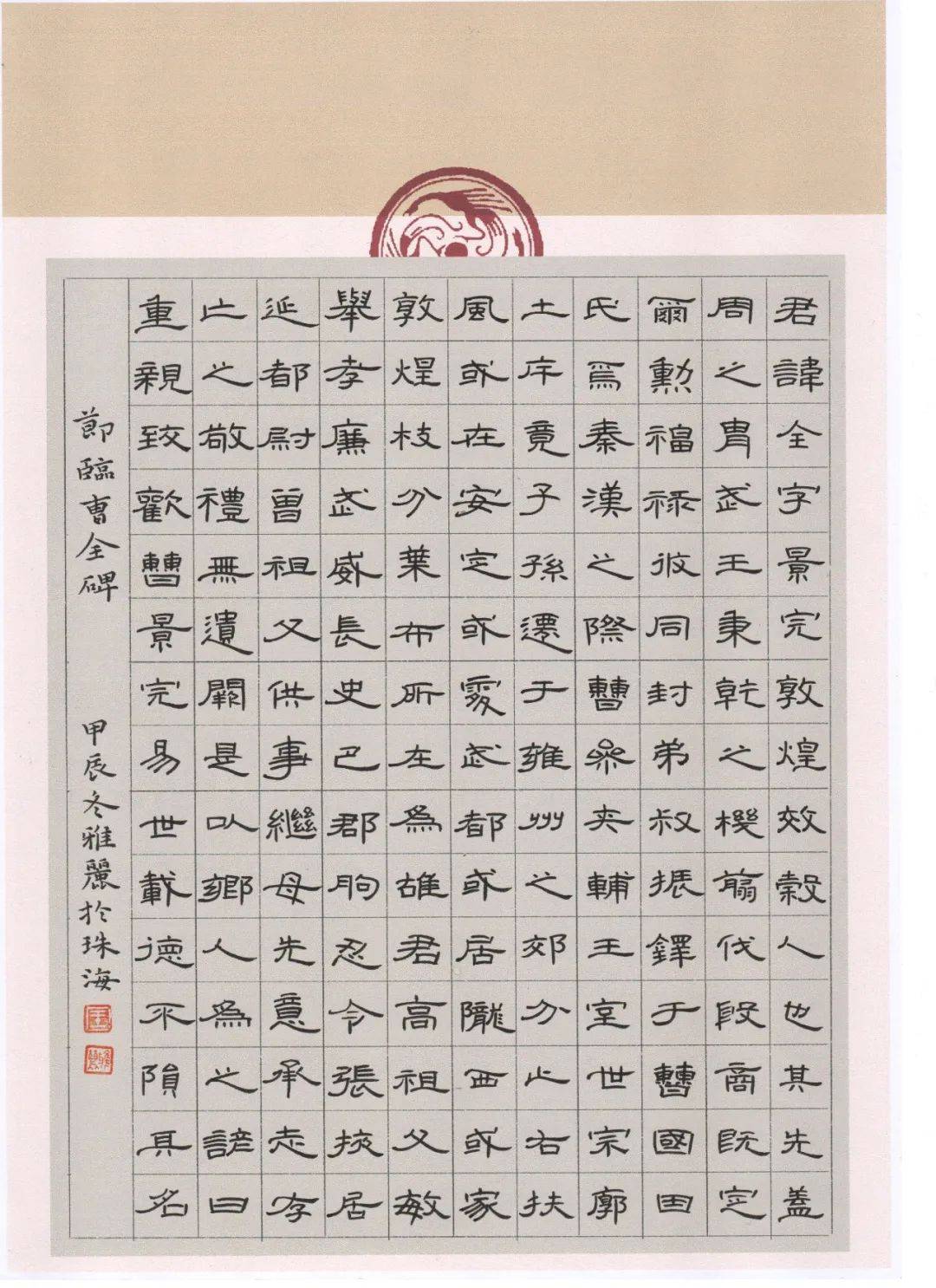 逸道雅集第三期古帖竞临擂台赛网络作品展