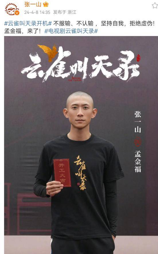 张一山深夜发文,官宣"新身份",原来他早已走上另一条康庄大道