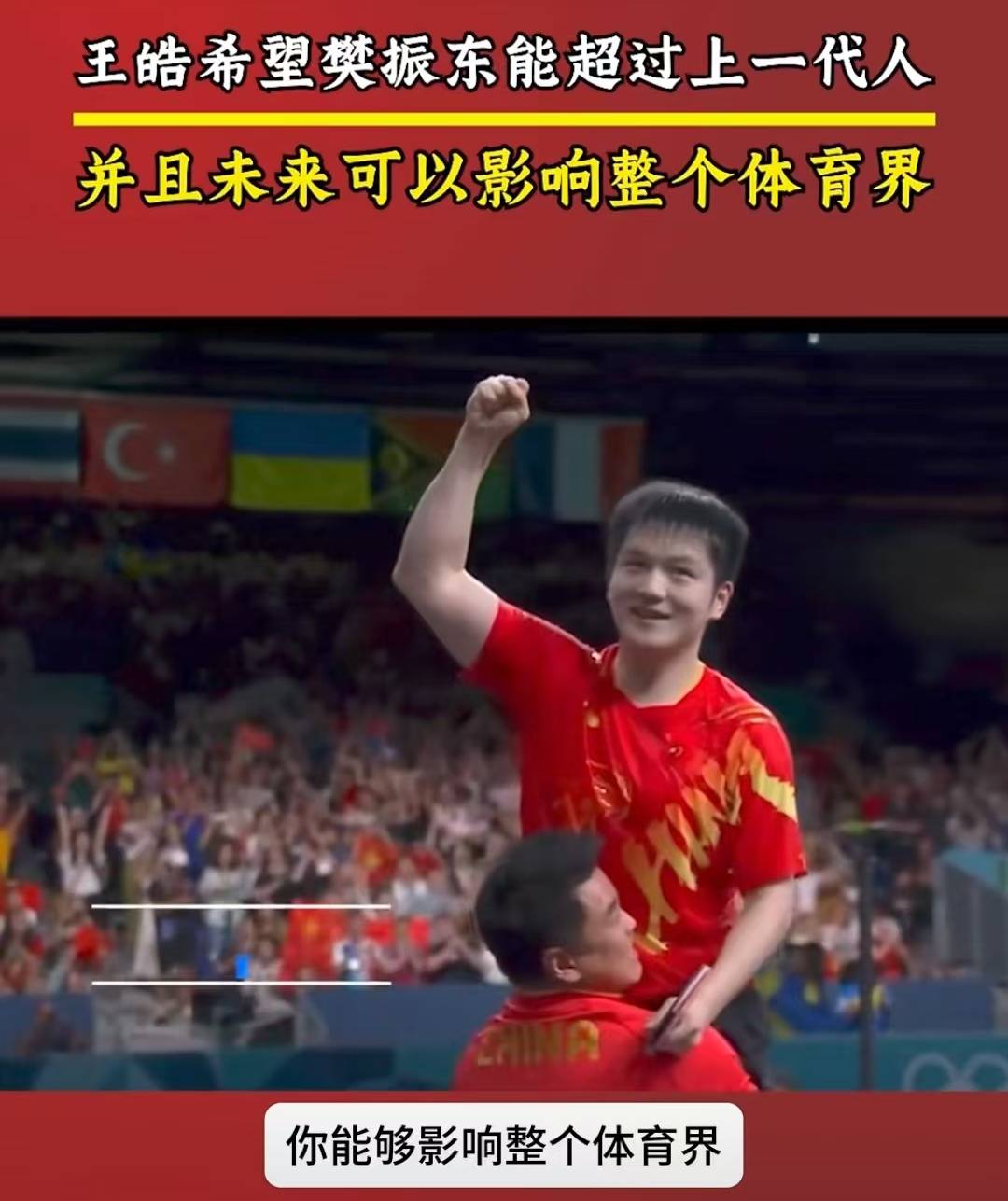 掉出前5名,11年首次,樊振东退役?王皓回应,小胖未来目标曝光
