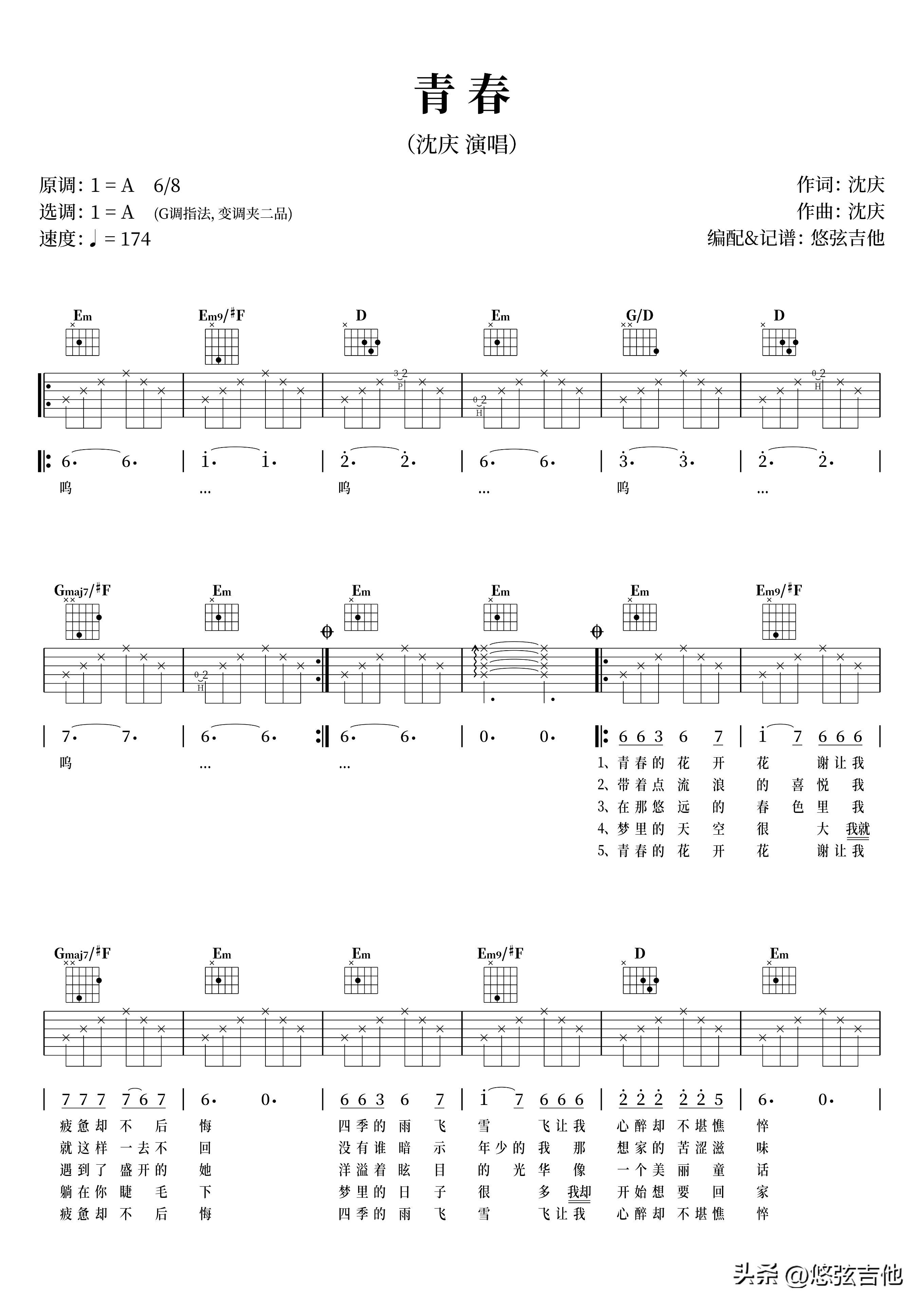 群青吉他谱扫弦图片