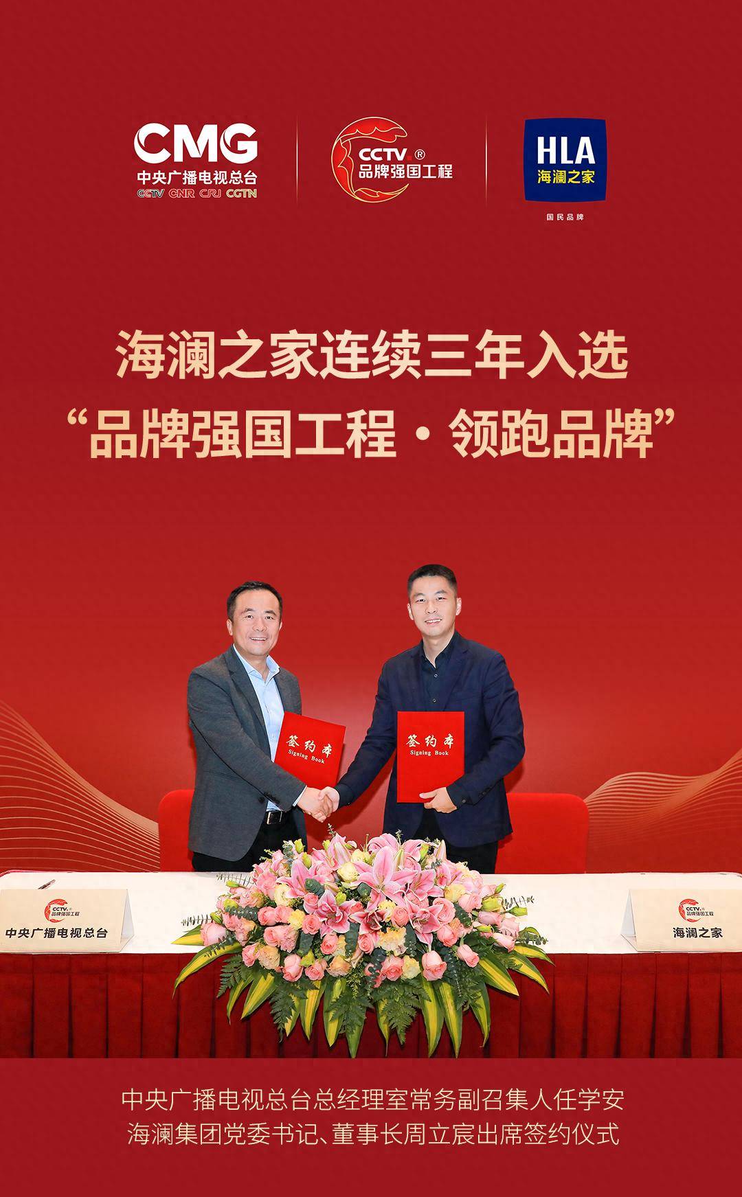 中央广播电视总台总经理室常务副召集人任学安,海澜集团党委书记,董事