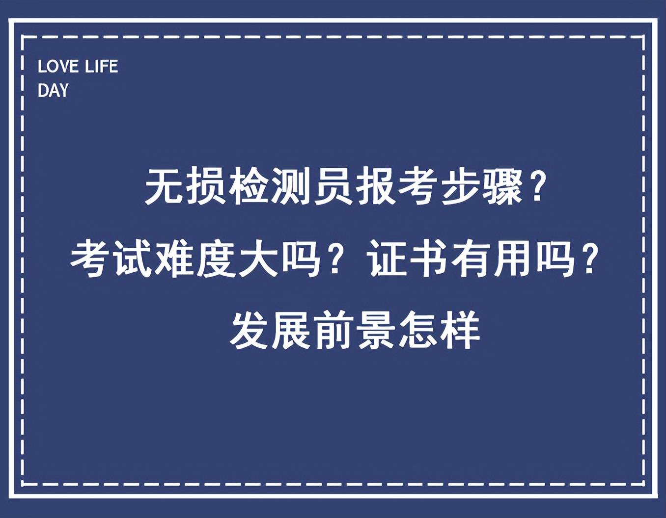 无损检测就业前景分析(无损检测这个行业有没有发展前景)