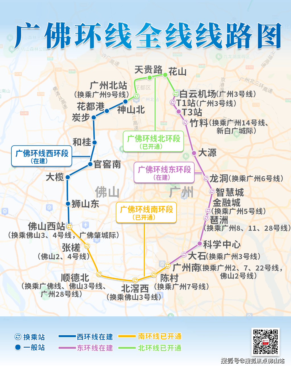 佛山地铁9号线图片