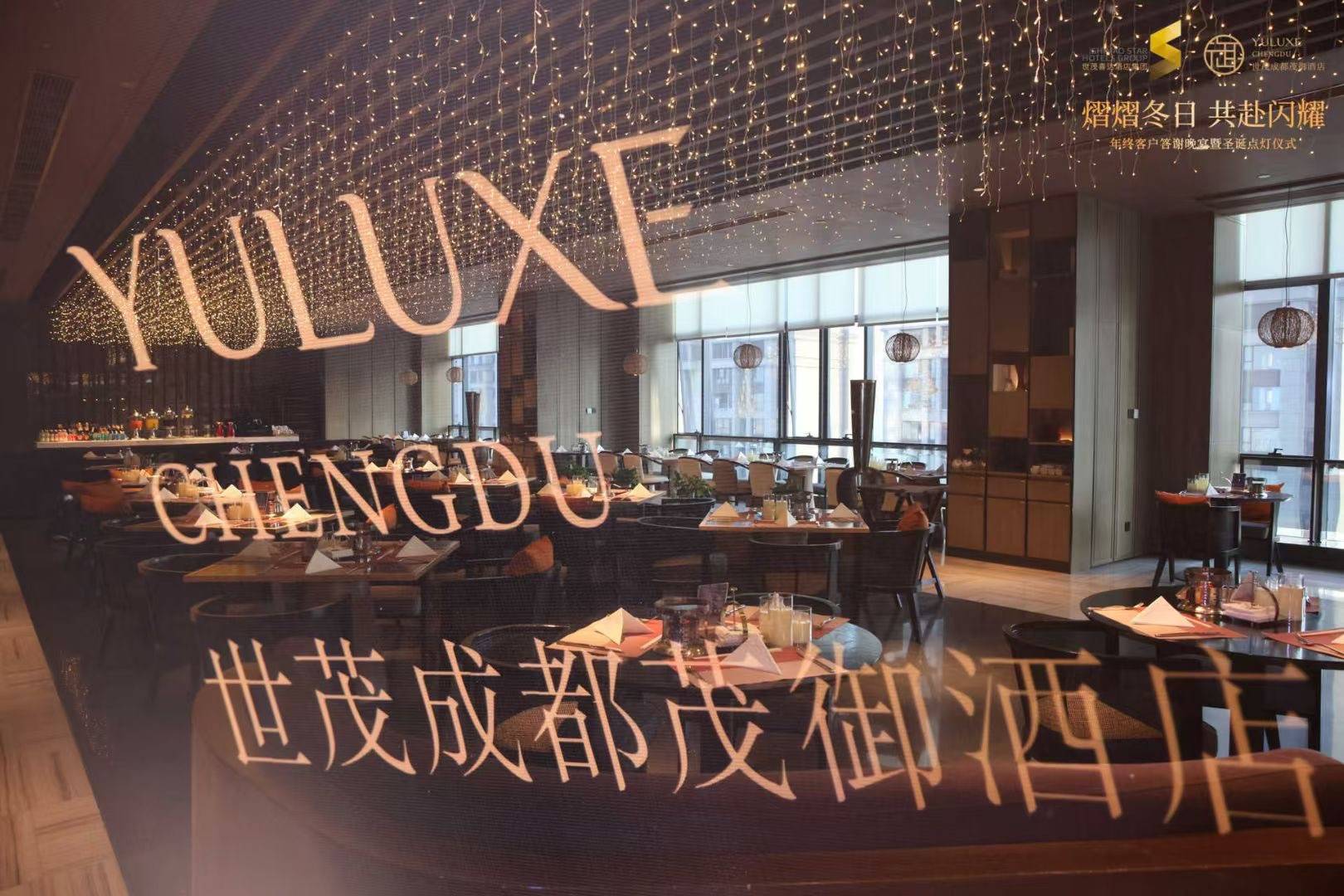 世茂成都茂御酒店图片