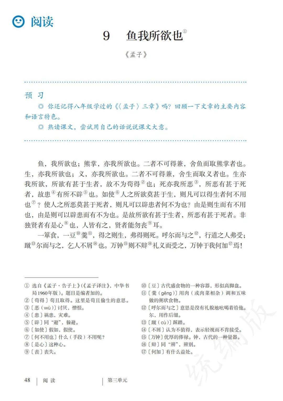 新教材人教部编版九年级下册语文电子课本(高清PDF版)_资源_公众_pdf