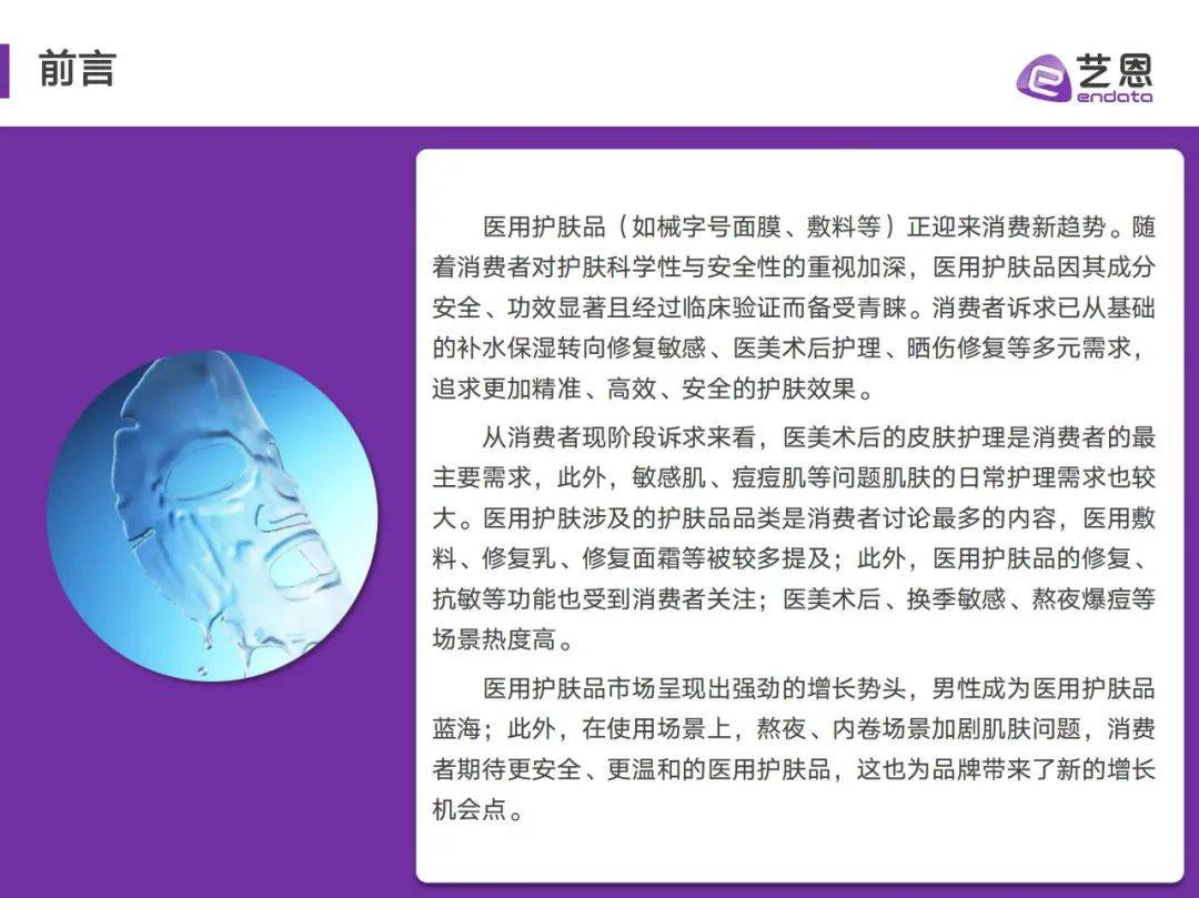 亿恩：2024年医用护肤品消费者洞察？医用护肤消费者行为分析报告