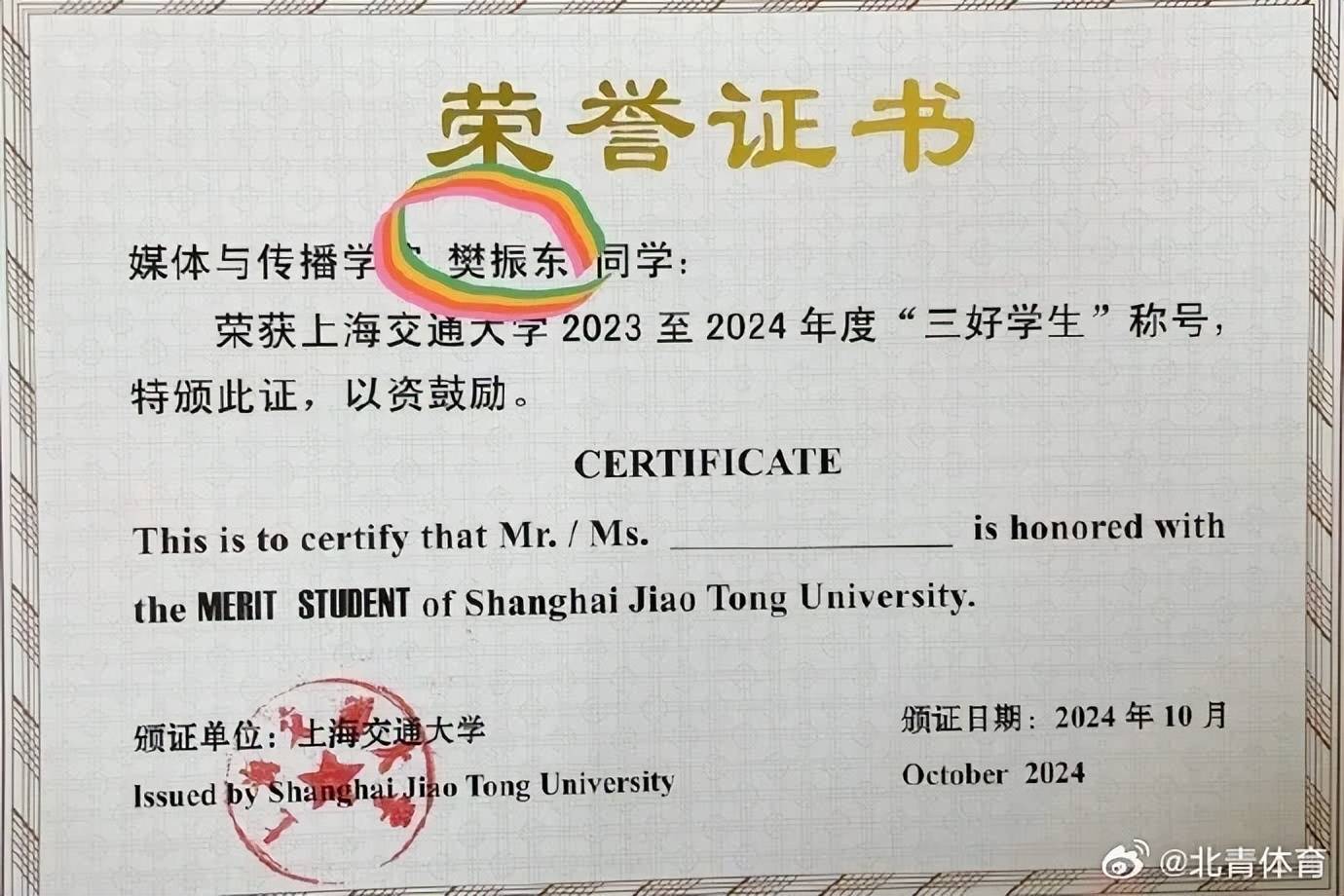 樊振东现身上海交大,网友好奇"是来拿三好学生奖状吗?