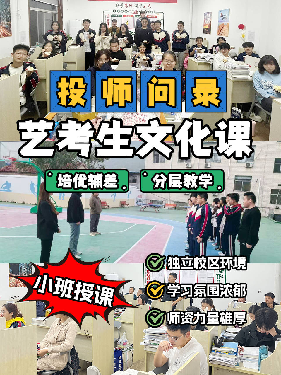 菏泽艺考生文化课升学率前三的学校有哪些?